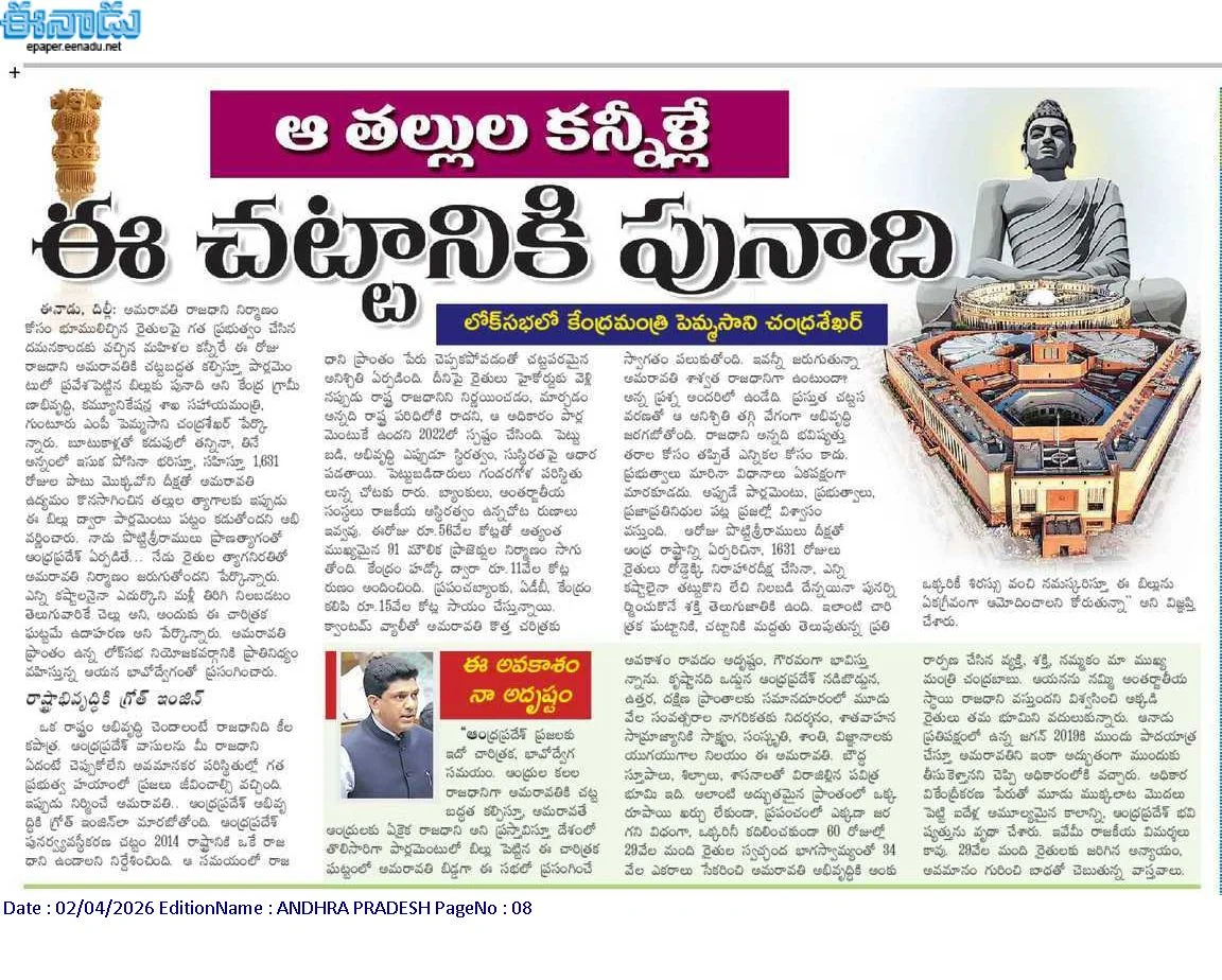 Amaravati Bill