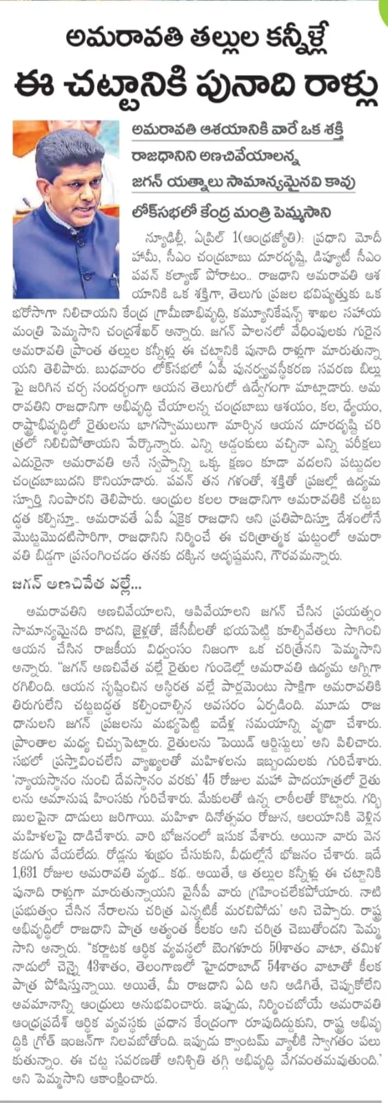 Amaravati Bill