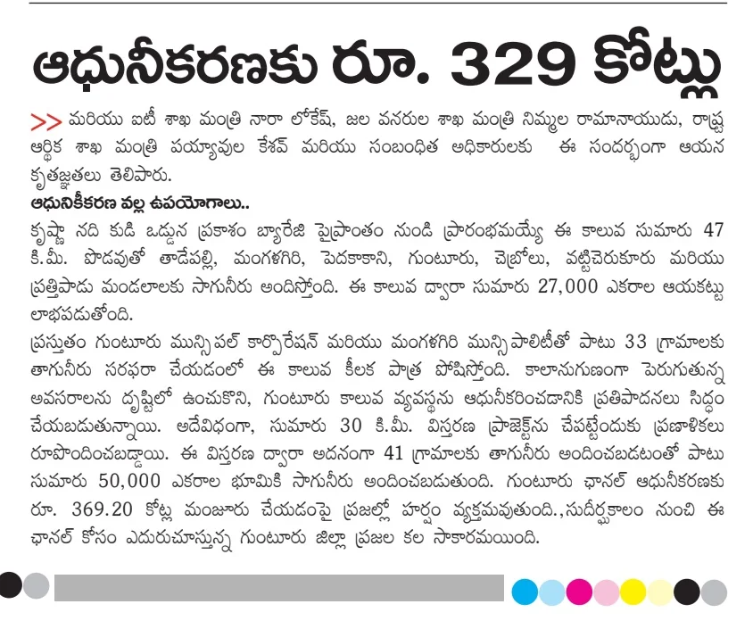 Guntur Channel Modernisation