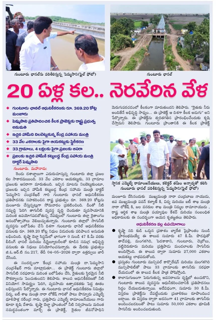 Guntur Channel Modernisation
